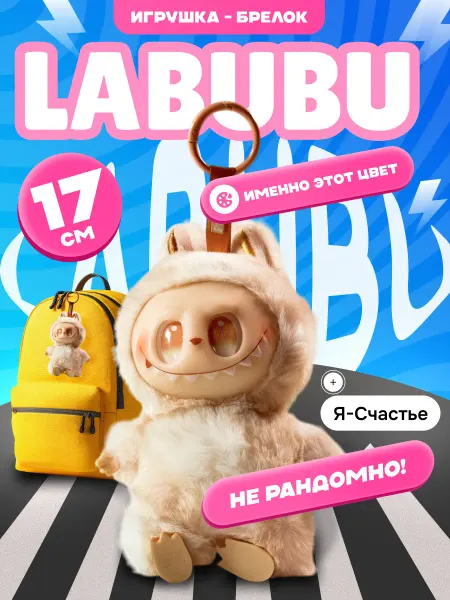 LABUBU house Мягкая игрушка брелок Лабубу Labubu персиковый