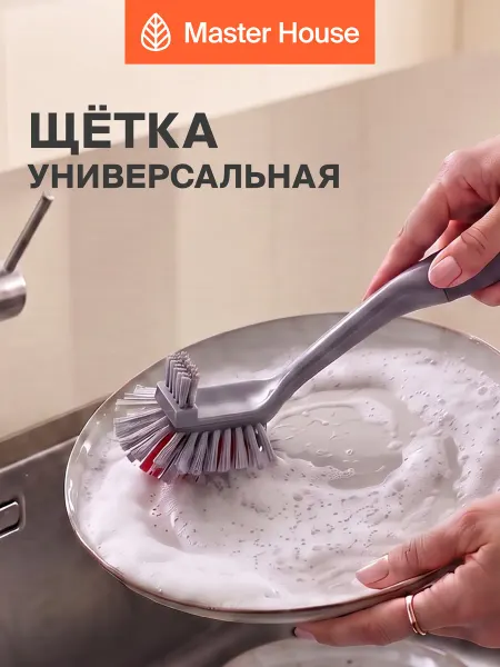 Master House Щетка для посуды кухонная