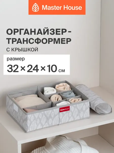 Master House Органайзер для белья в шкаф