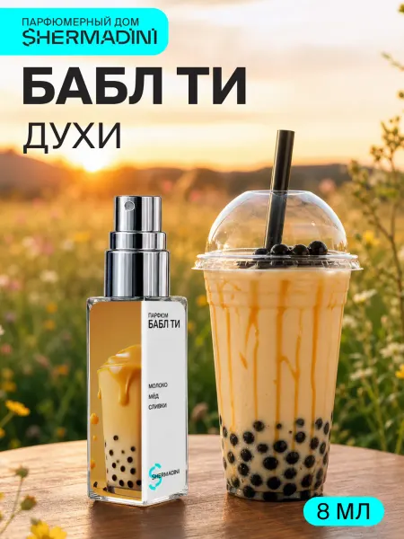 Shermadini House Духи женские №706 - Бабл ти
