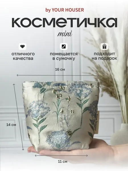 Your Houser Косметичка маленькая мини с цветами