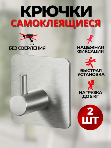 HOZMIX Крючки самоклеящиеся для ванной без сверления 2 шт