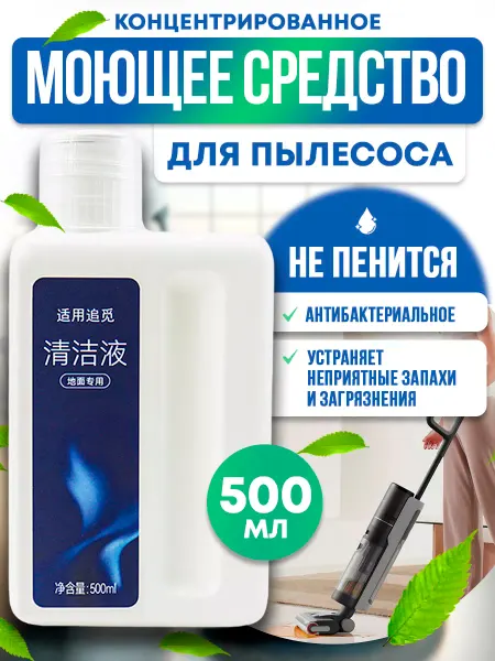 Huigexiang Моющее средство для пылесоса