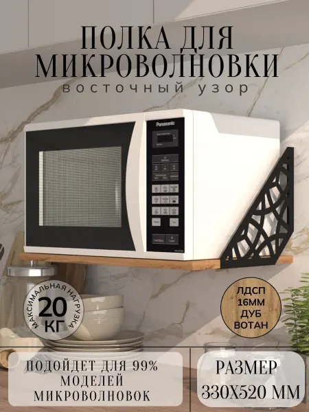 Красивое железо Полка кухонная подвесная для микроволновки на стену
