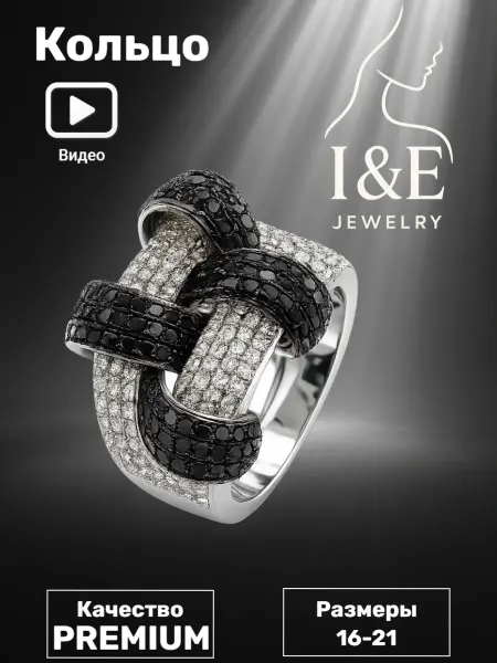 I&E Jewelry Кольцо бижутерия с цирконием кубическим