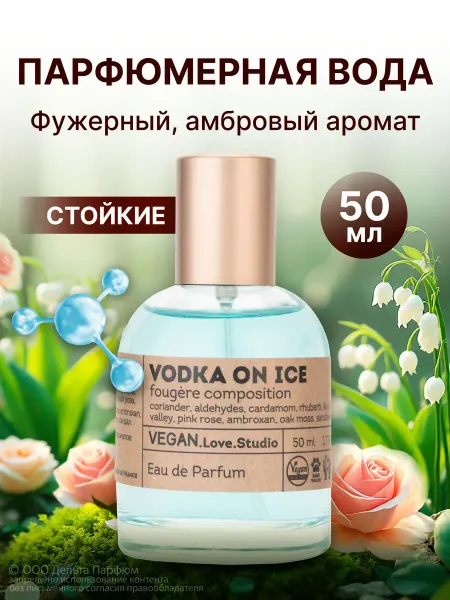VEGAN.Love.Studio Туалетная вода стойкая духи Vegan Vodka On Ice 50 мл
