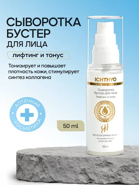 ICHTHYONELLA Сыворотка для лица увлажняющая с синтезом коллагена