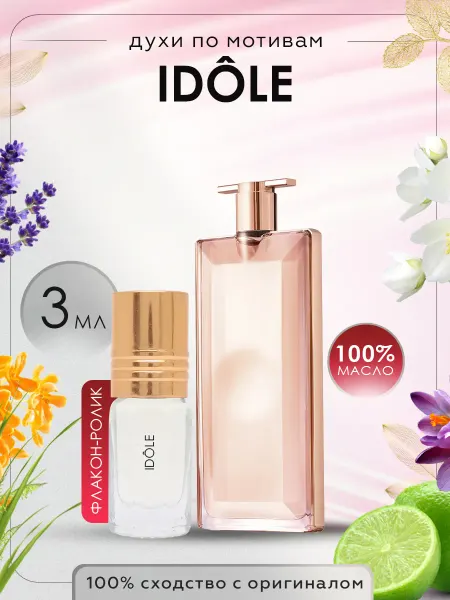 Luxury perfume Духи Lancome Idole