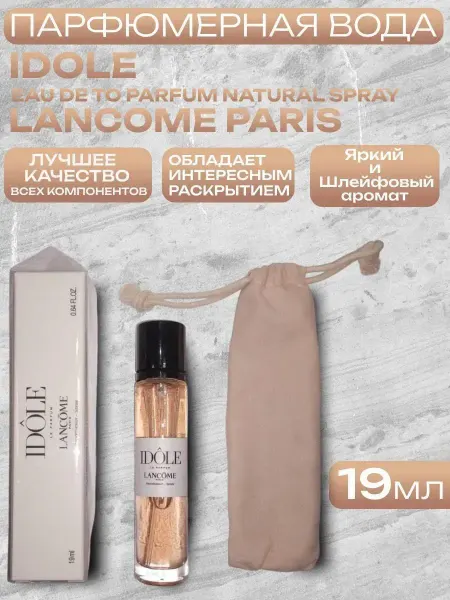 Духи тестеры Духи Lancome Paris Idole 19 мл