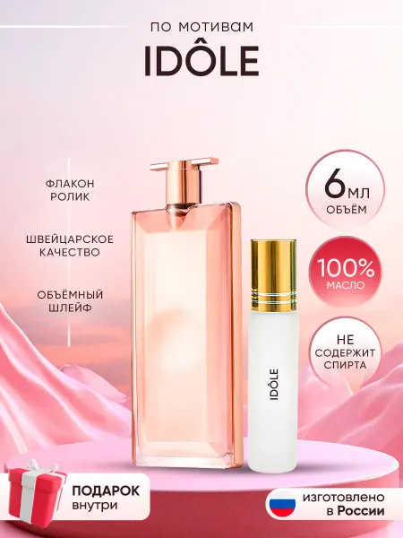 Perfume shop Духи Lancome Idole