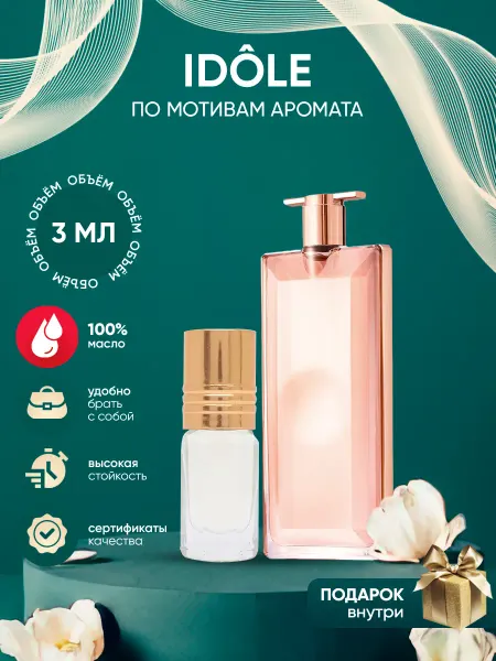 Perfume_Empire Духи Lancome Idole