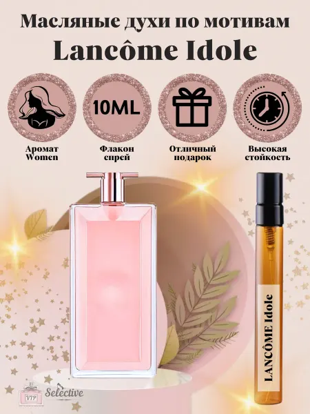 VIP Selective Духи Lancome Idole Ланком Идол