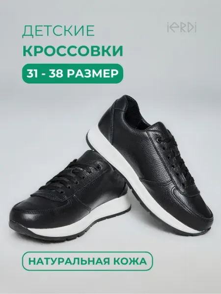IERDI Кроссовки детские из натуральной кожи