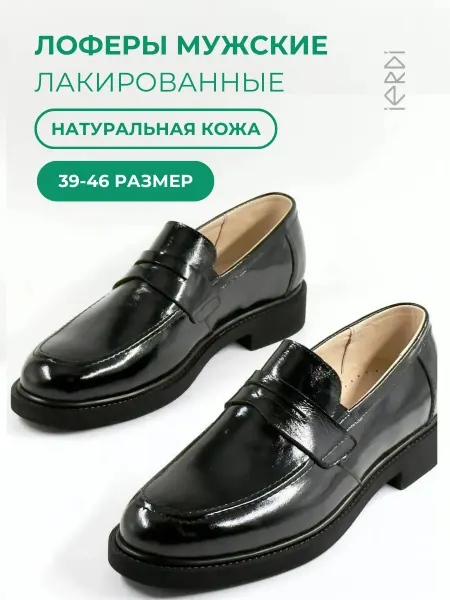 IERDI Туфли лоферы из натуральной кожи лакированные