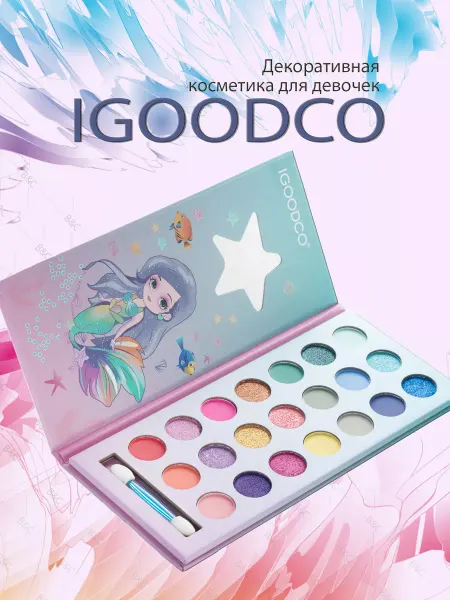 IGOODCO Декоративная косметика для детей
