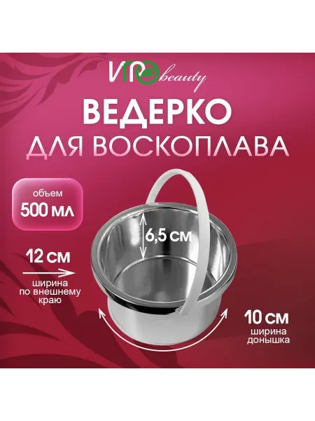 IGRObeauty Ведерко с ручкой, металлическое 500 мл