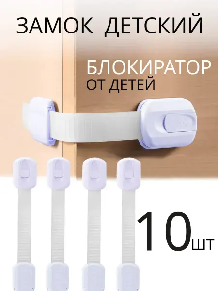 IKEA Блокиратор для ящиков и холодильника (регулируемый, белый)