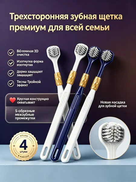 IKEA Зубная щетка трехсторонняя 4 шт премиум гигиена полости рта