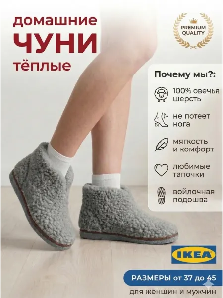 IKEA Чуни Тапочки домашние тёплые