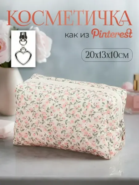 IKEA Косметичка тканевая мягкая