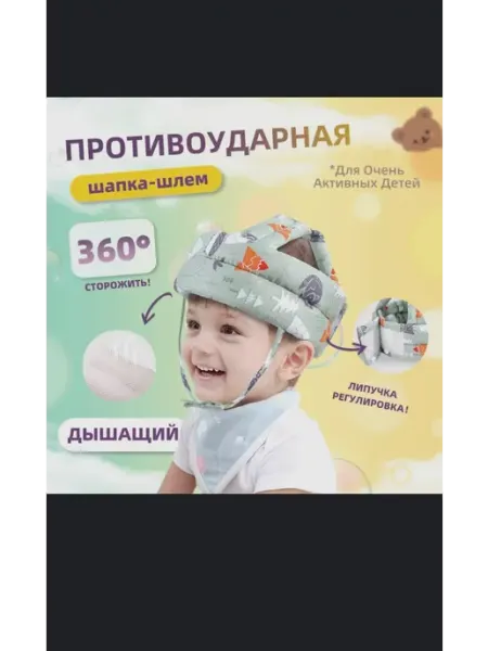Ilare Противоударный шлем шапка защитный для малышей