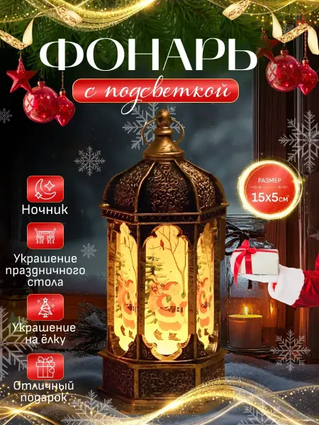 ILIV New Year Новогодний фонарь светодиодный на батарейках