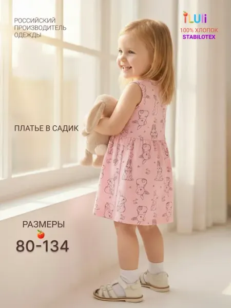 ILuli Летнее платье сарафан в садик