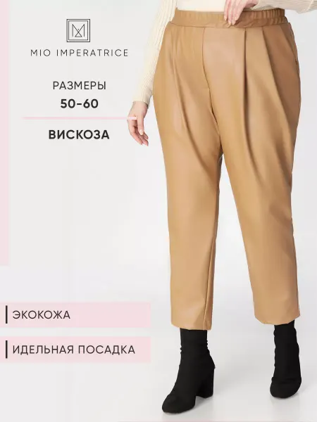 MIO IMPERATRICE Брюки кожаные утепленные
