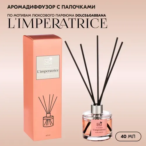 Ароматизатор диффузор с палочками, набор для дома, благовоние домашнее для помещений квартир и кабинетов офисов, парфюмированный ароматический запах L'IMPERATRICE 40 мл, универсальный хозяйственный