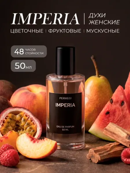 Permegi Духи масляные сладкие Imperia