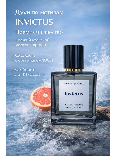 Imperial parfum's Духи Мужские Invictus древесные 30 мл