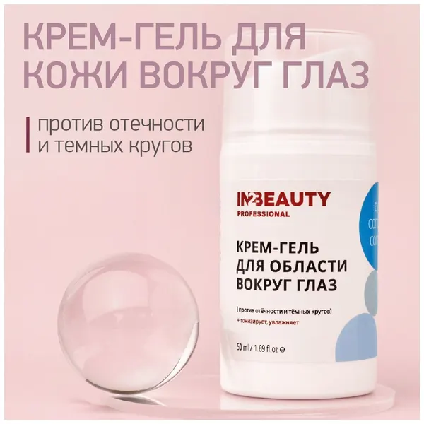 IN2BEAUTY Professional Крем для тонуса кожи вокруг глаз от тёмных кругов и отёков