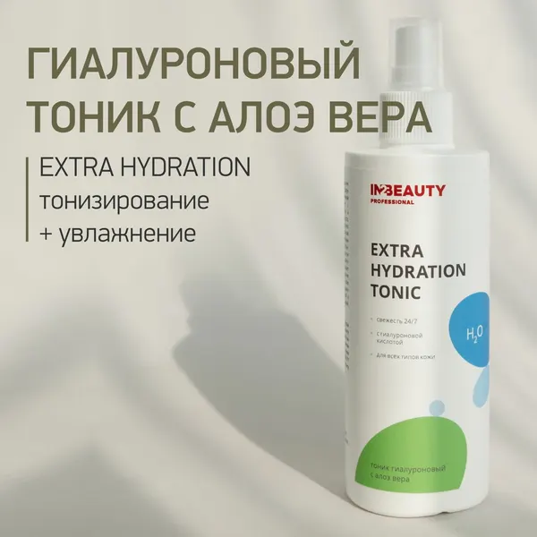 IN2BEAUTY Professional Увлажняющая сыворотка для лица с гиалуроновой кислотой