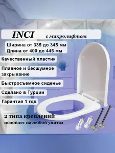 Сиденье для унитаза с микролифтом стульчак крышка для унитаза универсальная INCI2