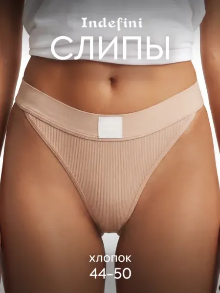 INDEFINI Трусы хлопковые слипы рубчик 2 шт