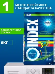Стиральный порошок INDEX универсальный, 6 кг