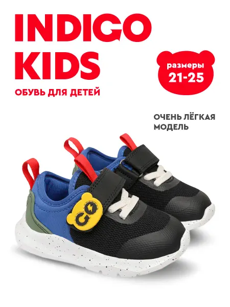 Indigo kids Кроссовки дышащие для малышей кеды легкие