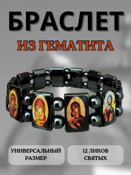 Indigo Nook Браслет из гематита православный