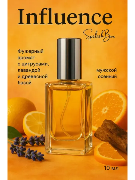 Splashbox Influence духи сплешбокс 10 мл