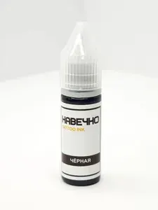 НАВЕЧНО Tattoo Ink Черный - Краска для тату 30 мл