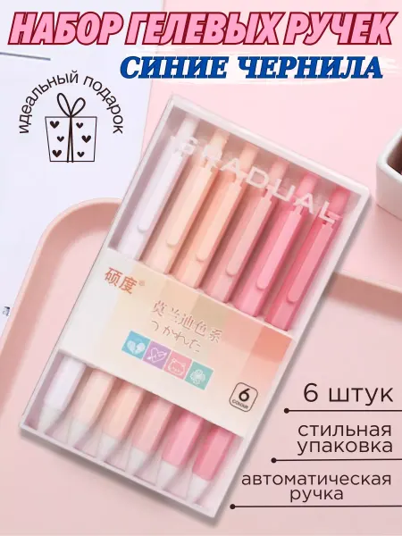 Inkwell Oasis Набор черных автоматически гелевых корейских ручек 6 шт
