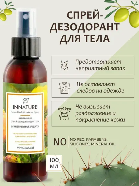 INNATURE Спрей дезодорант для тела натуральный минеральная защита