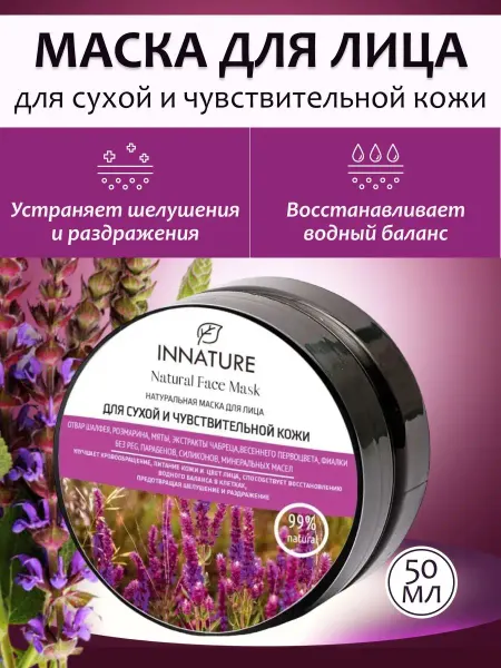 INNATURE Маска для лица питательная