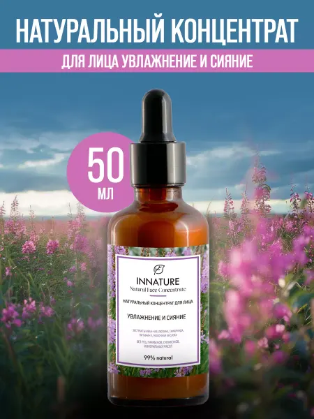 INNATURE Сыворотка для лица увлажнение