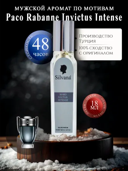 Silvana-parfume Духи мужские по мотивам Paco Rabanne Invictus Intense 18 мл