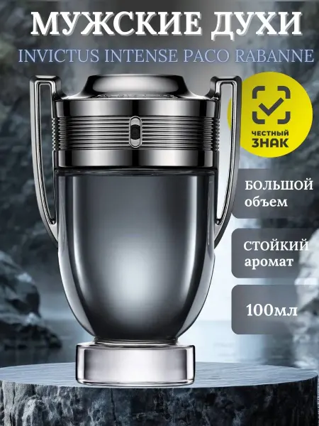 ДУХИ СТОЙКИЕ Мужские духи Инвиктус Интенс Paco Rabanne Invictus Intense