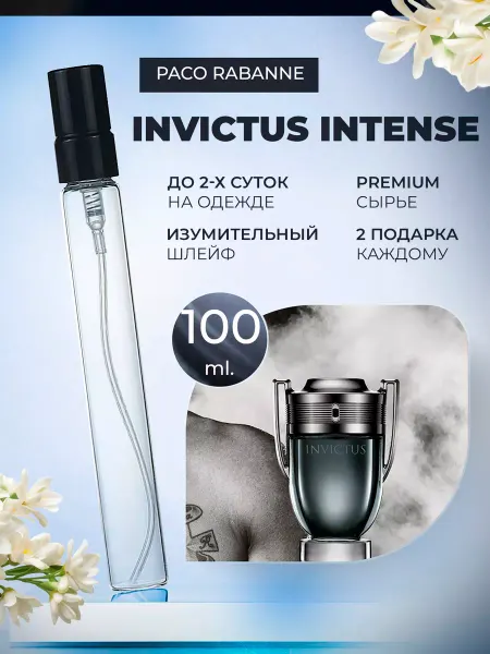 ДУХИ ЛИЦЕНЗИОННЫЕ Paco Rabanne Invictus Intense Кубок пробник