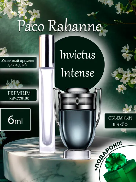 ПАРФЮМЕРИЯ ПРОБНИКИ МИНИАТЮРЫ Paco Rabanne Invictus Intense Кубок пробник