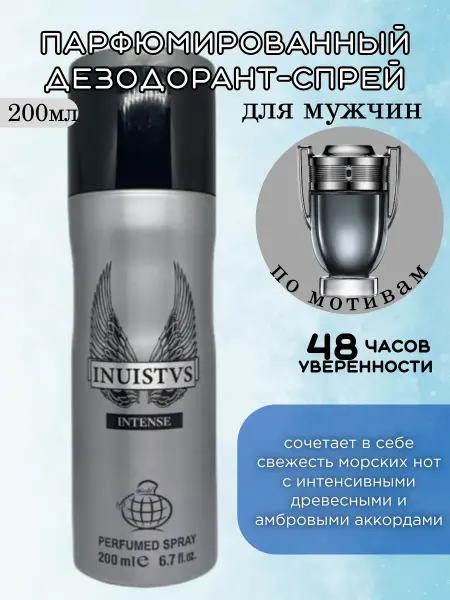 СКИДКИ парфюмированный Дезодорант спрей Invictus Intense