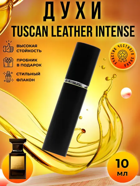 PARFUMIXX Tuscan Leather Intense духи стойкие распив 10мл